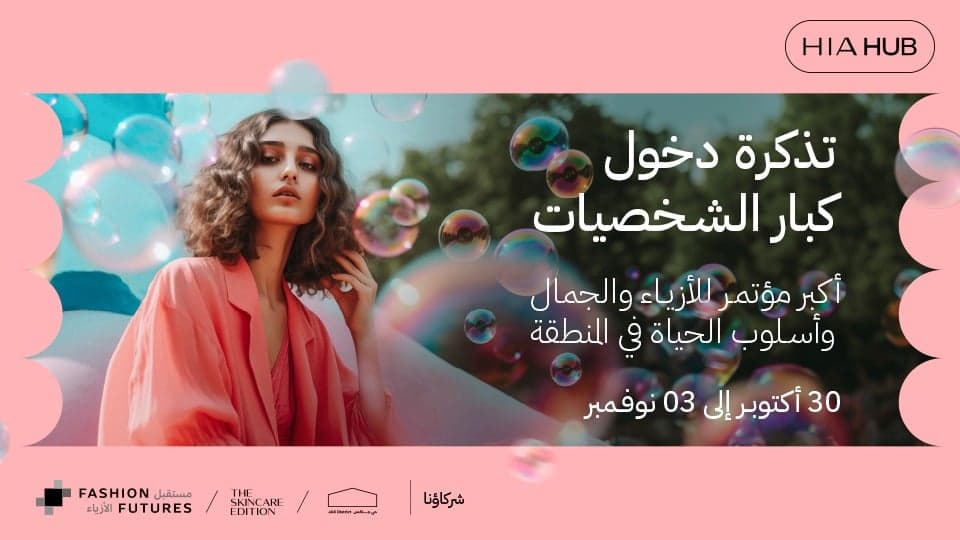 هي هَبْ – تذكرة يوم واحد VIP - Image 1